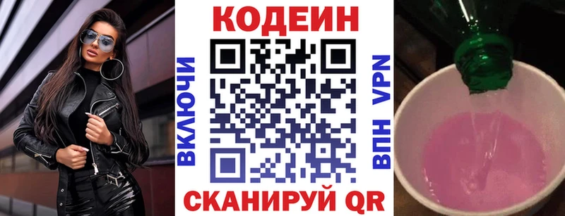 Кодеин Purple Drank Шали